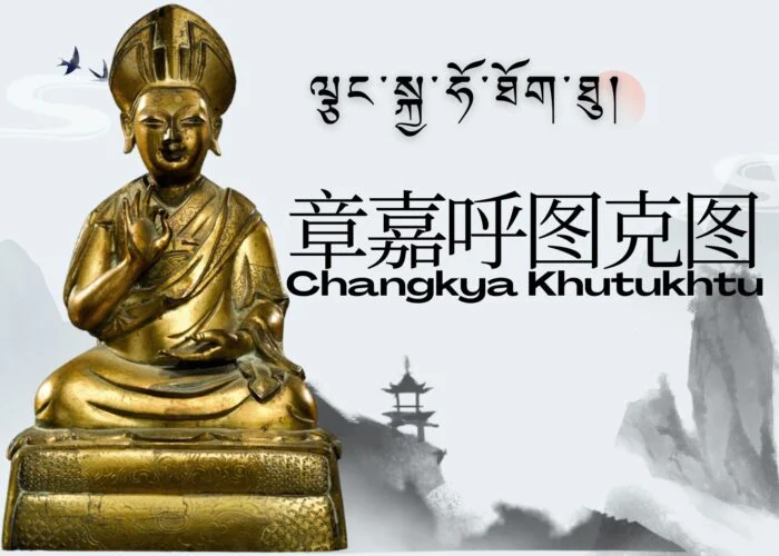 章嘉呼图克图