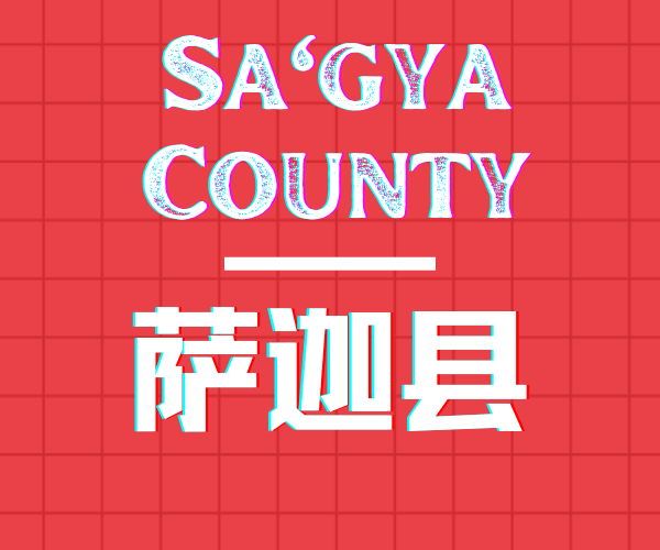 Sakya County: Explore the Unique History and Natural Wonder of Tibet