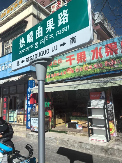 road sign Lhasa 2