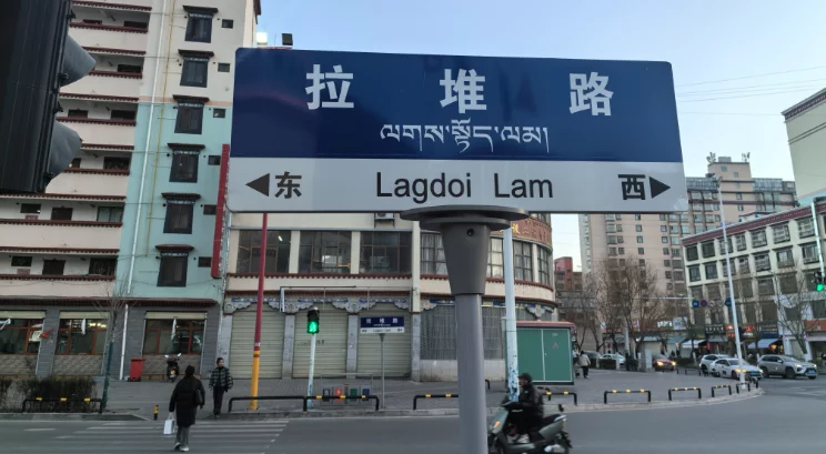 road sign lhasa
