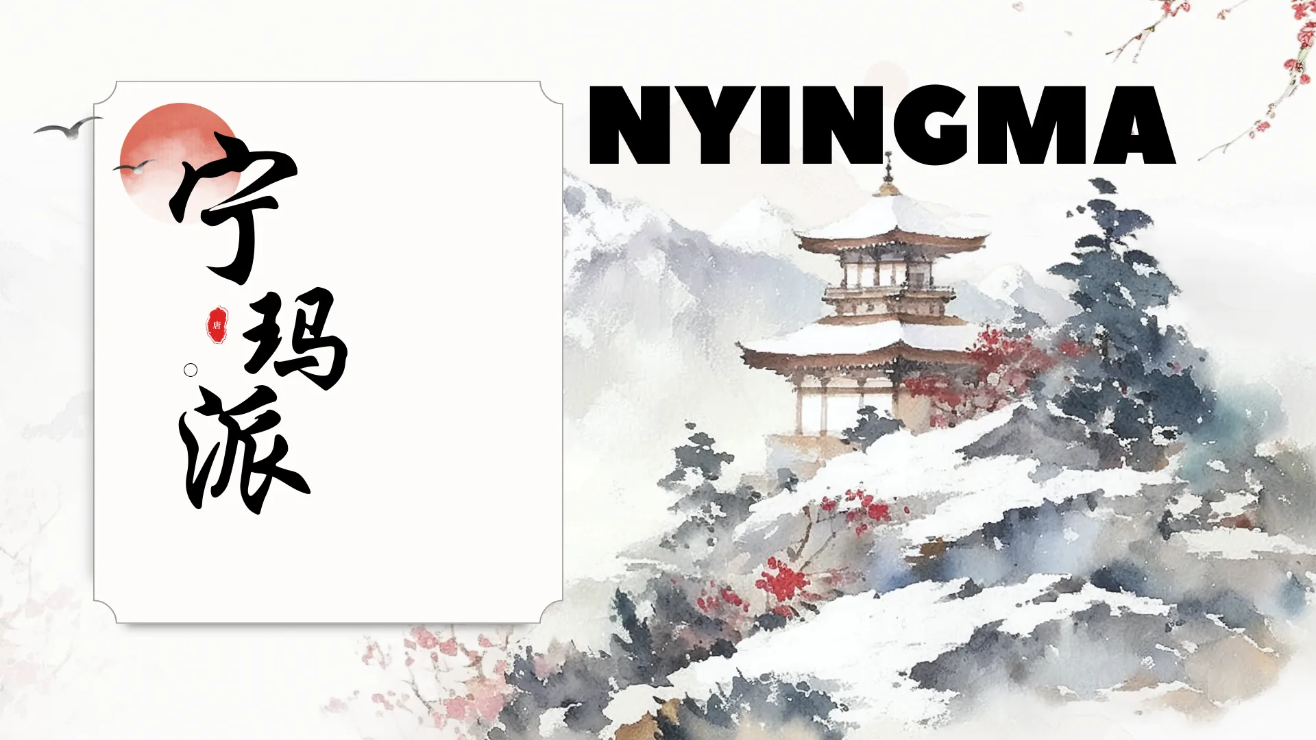 Nyingma School