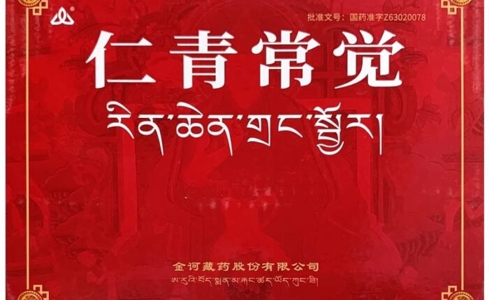 Tibetan Precious pill Rinchen Rilpo48