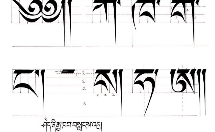 tibetan Caligraphy 2